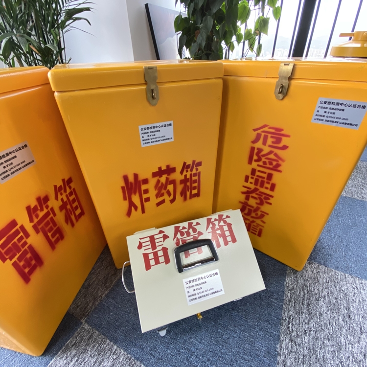 仁寿火工品存放箱 手提式雷管炸药箱的材质特性与标准规格解析