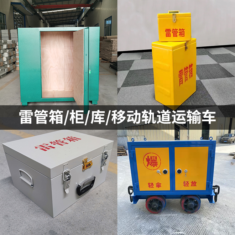 仁寿火工品存放箱的种类与核心优点全解析