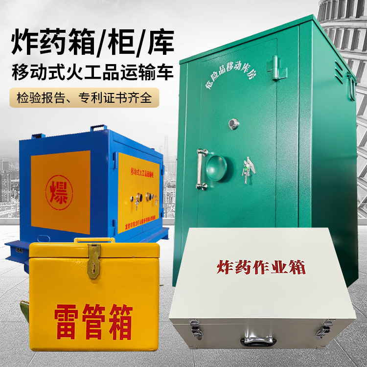 仁寿易爆品存放柜 炸药柜 凯龙火工品存放柜型号解析与核心功能