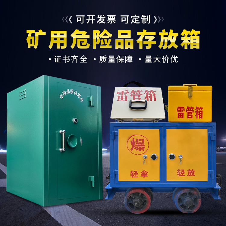 仁寿移动式火工品箱 危险品存放柜的结构设计与防爆机理探析